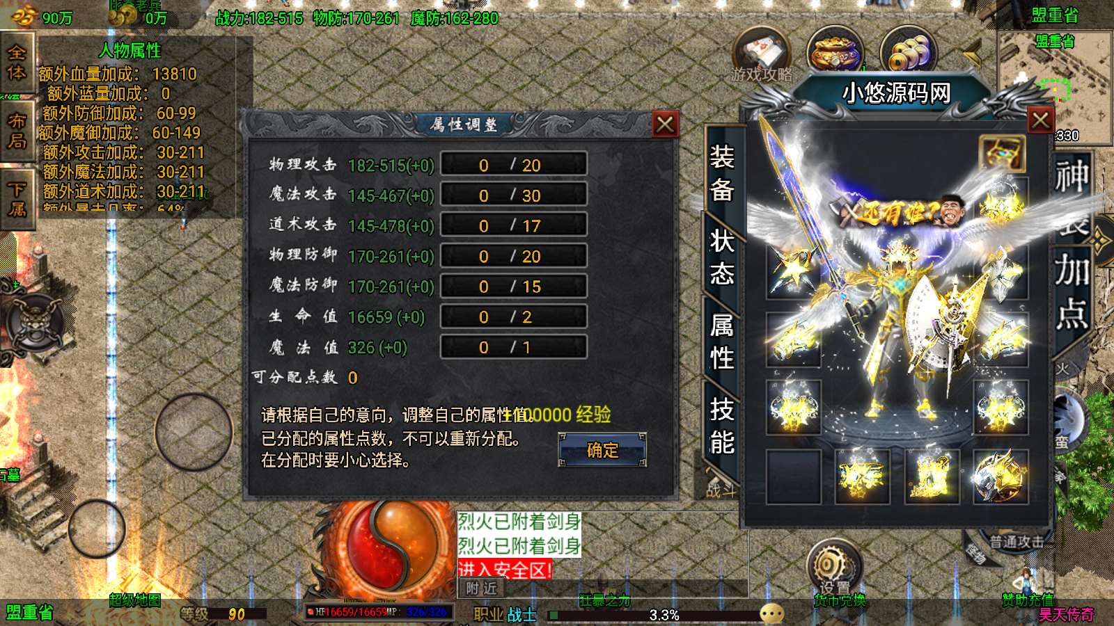 【寄售】【昊天传奇-白猪3】战神引擎WIN服务端+GM工具+双端+架设教程