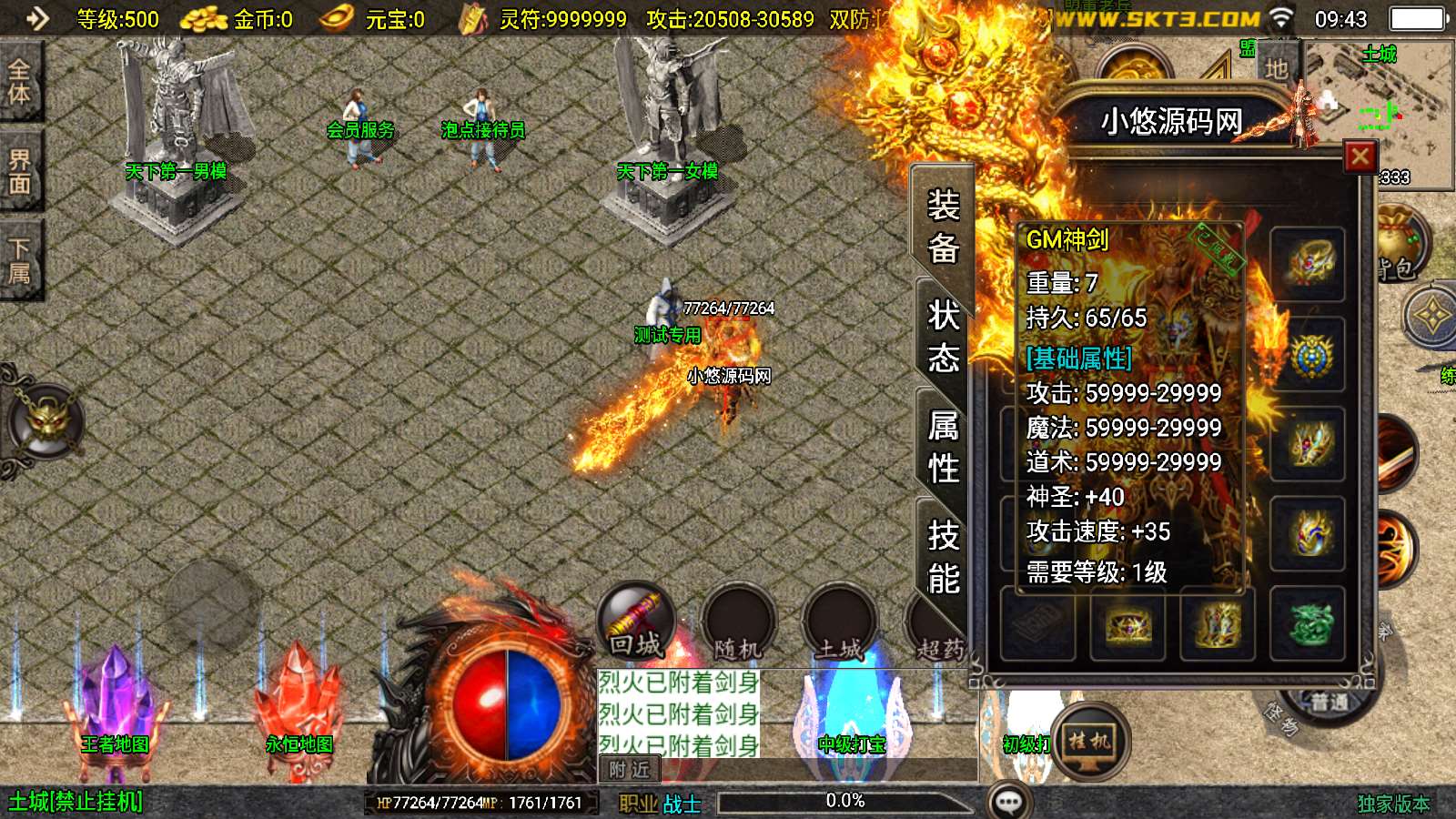 【王者归来白猪3新UI版】战神引擎WIN服务端+GM工具+双端+架设教程