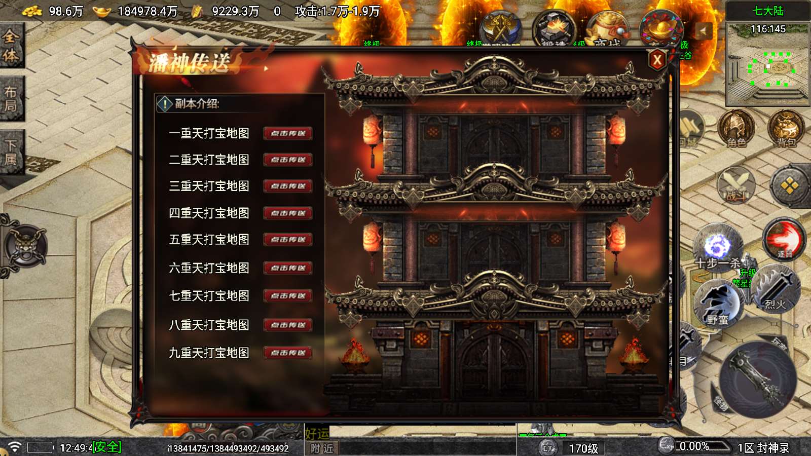 【封神录白猪5】战神引擎WIN服务端+GM工具+双端+架设教程