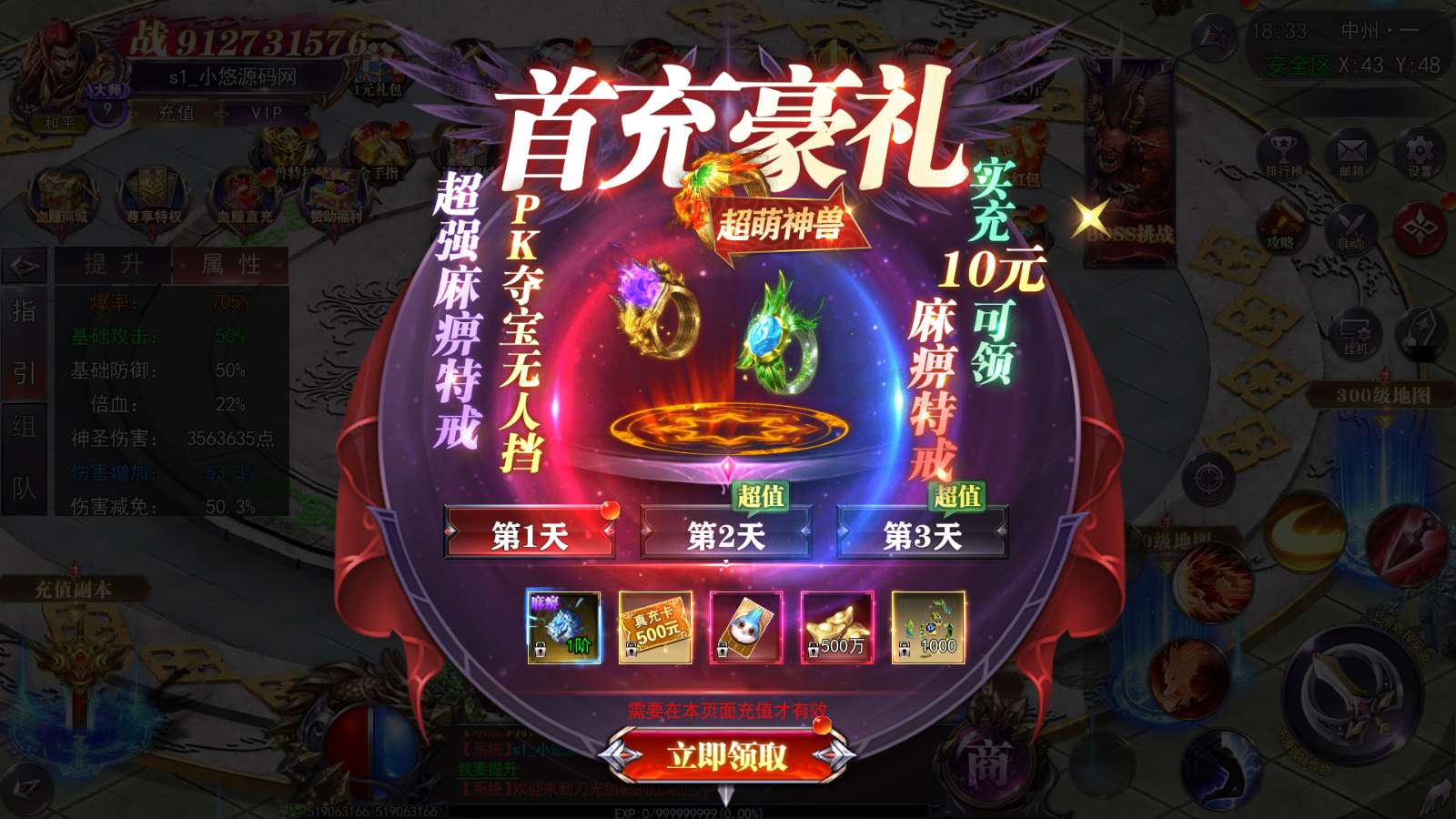 【寄售】【魔塔5无限刀跨服内购版】白日门传奇WIN服务端+GM授权后台+安卓+架设教程