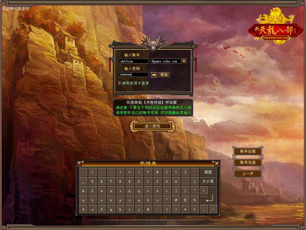 【天龙八部之怀旧方舟】经典武侠端游Linux服务端+GM工具+PC客户端+架设教程