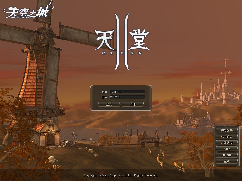 【天堂II混沌的皇权之天空之城】3DMMORPG魔幻端游WIN服务端+PC客户端+假人陪玩+架设教程