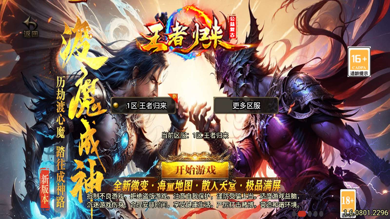 【王者归来白猪3新UI版】战神引擎WIN服务端+GM工具+双端+架设教程