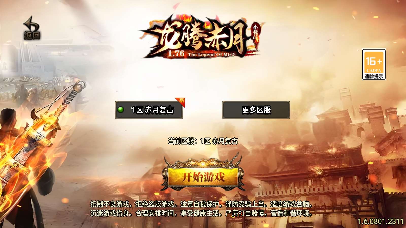 【176龙腾赤月】战神引擎WIN服务端+GM工具+双端+架设教程