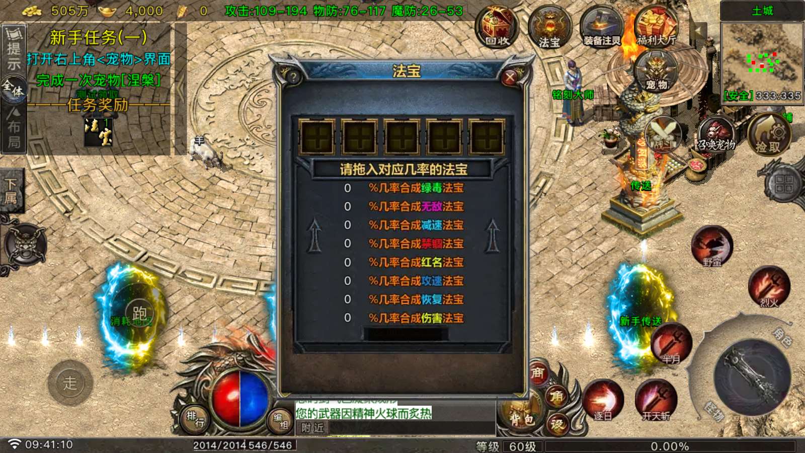 【1.76新铭文元素完整-白猪G】战神引擎WIN服务端+GM工具+双端+架设教程