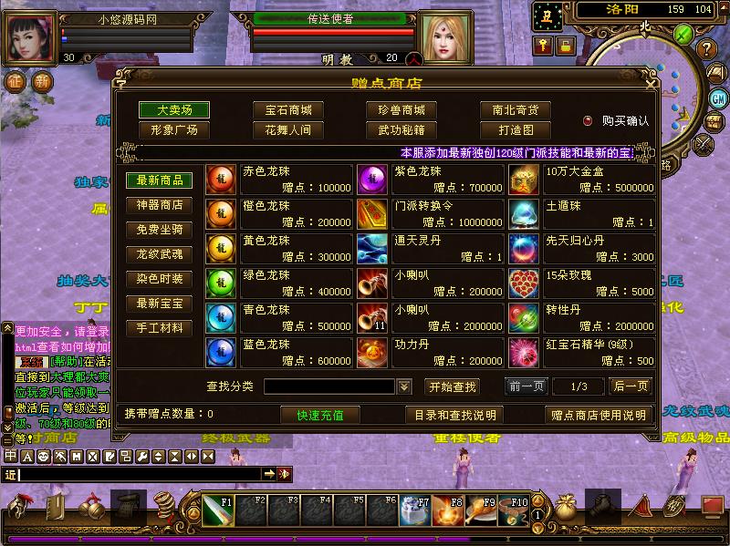 【天龙八部之极天战神】经典武侠端游Linux服务端+GM工具+PC客户端+架设教程
