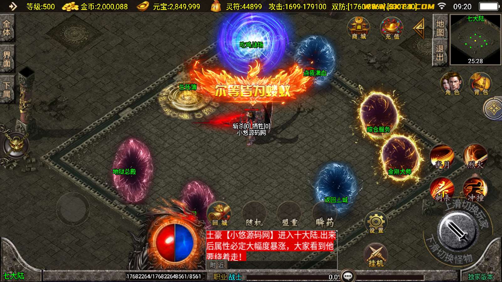 【骷髅传说十大陆-白猪3.0】战神引擎WIN服务端+GM工具+双端+架设教程