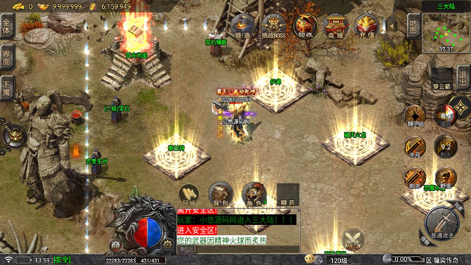 【龍奕传奇白猪5】战神引擎WIN服务端+GM工具+双端+架设教程