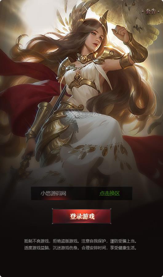 【魔域来了神话版】三网H5游戏WIN服务端+GM授权后台+简易安卓客户端+架设教程