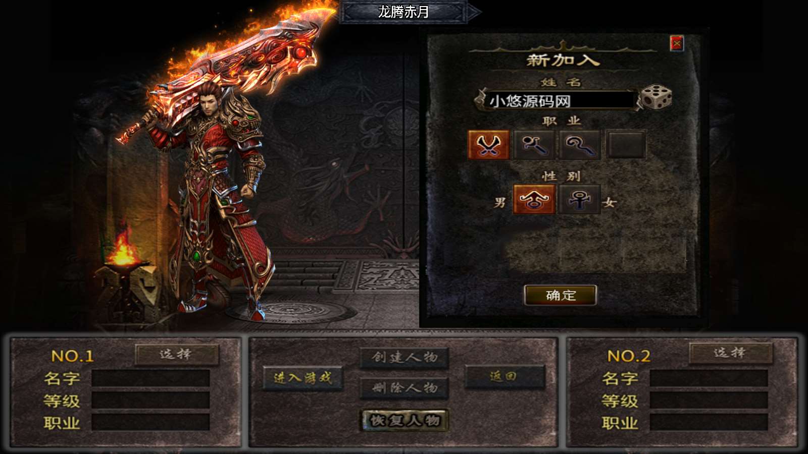 【176龙腾赤月】战神引擎WIN服务端+GM工具+双端+架设教程