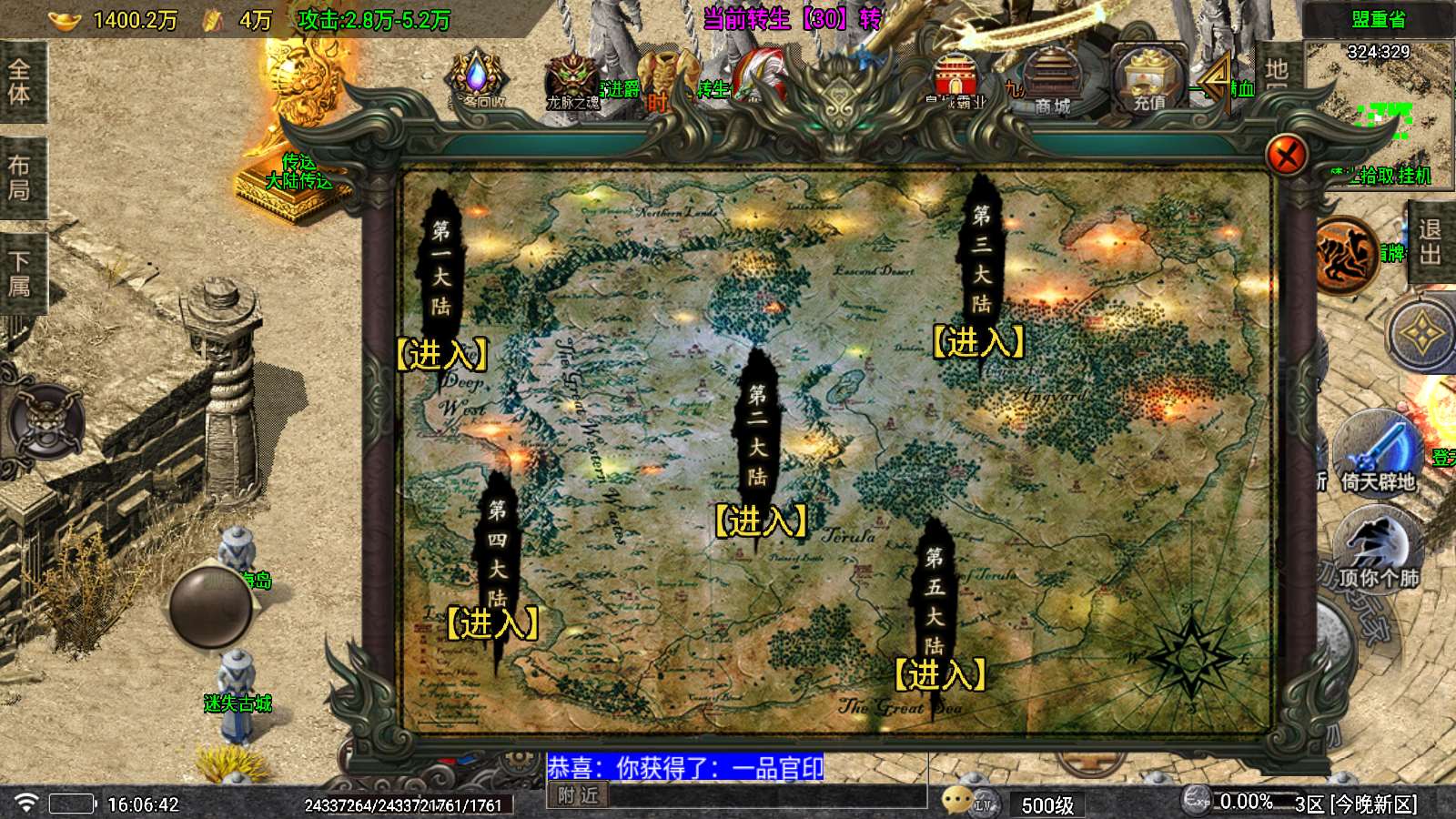 【寄售】【登天传奇单职业七大陆-白猪5】战神引擎WIN服务端+GM工具+安卓+架设教程