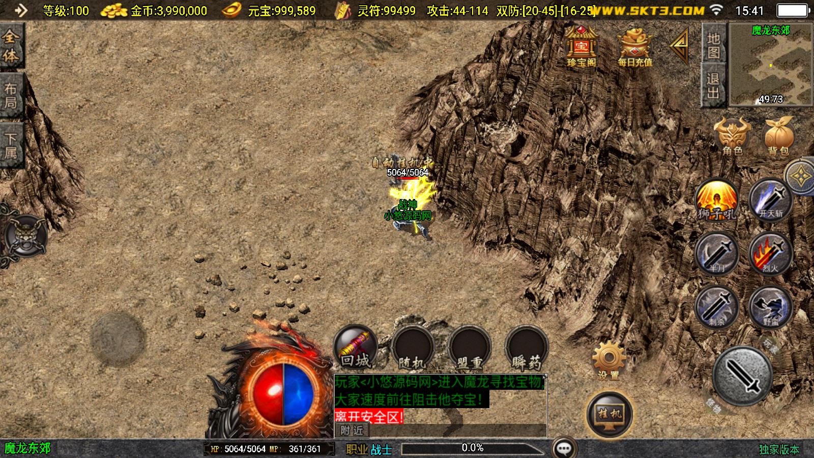 【仙缘复古传奇-白猪3】战神引擎WIN服务端+GM工具+安卓+架设教程