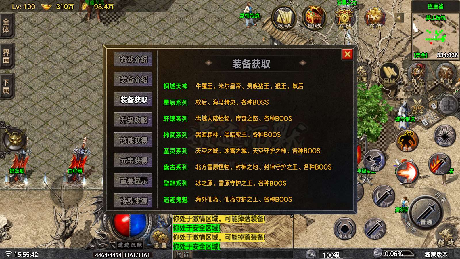 【遗迹沉默3大陆-白猪7.2】战神引擎WIN服务端+GM工具+双端+架设教程