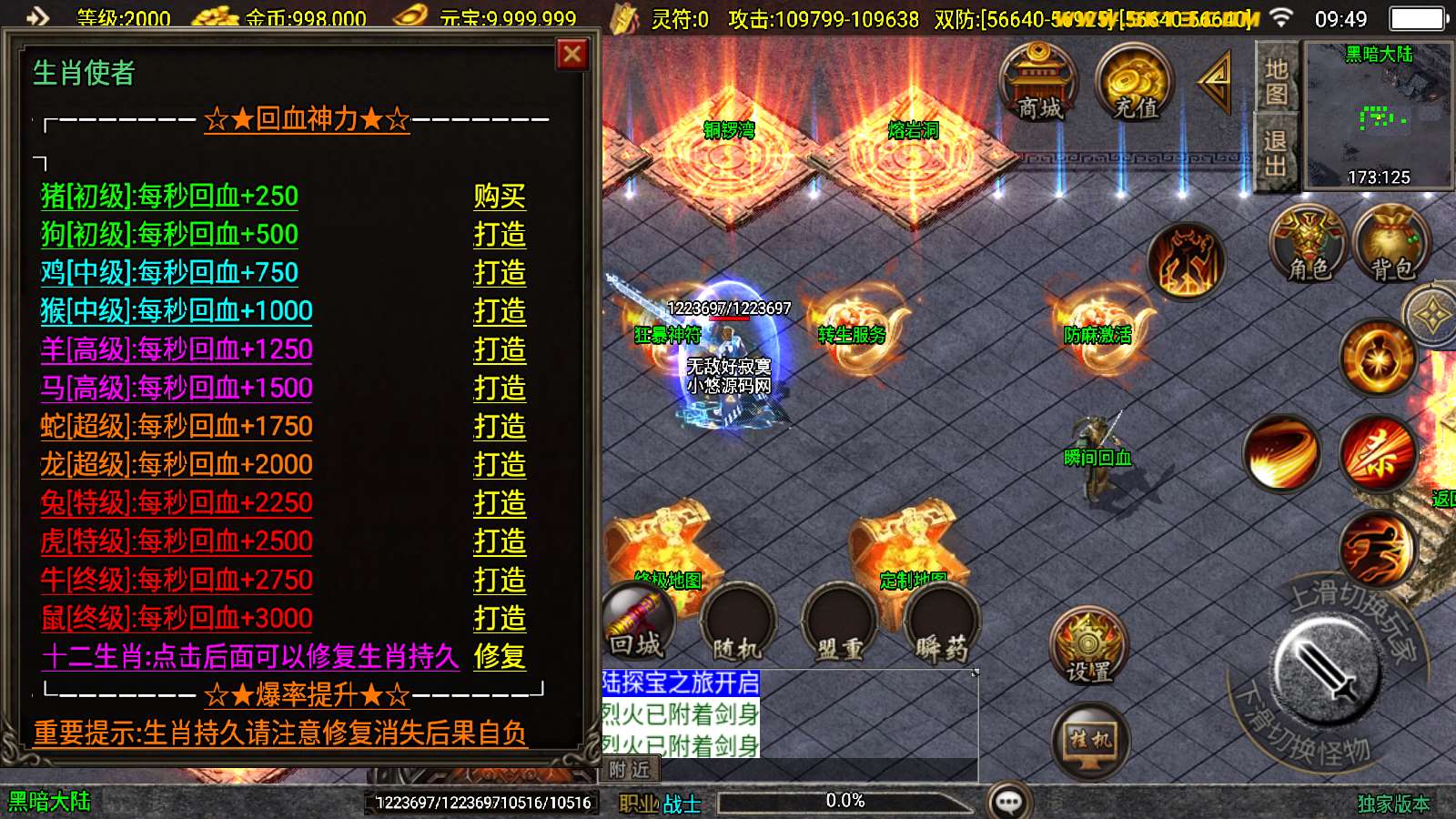 【神魔传说-白猪3.1】战神引擎WIN服务端+GM工具+双端+架设教程