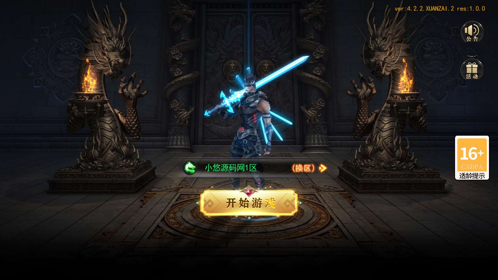 【刀光剑影多区跨服修复版】白日门传奇手游WIN服务端+管理后台+GM授权后台+安卓+架设教程