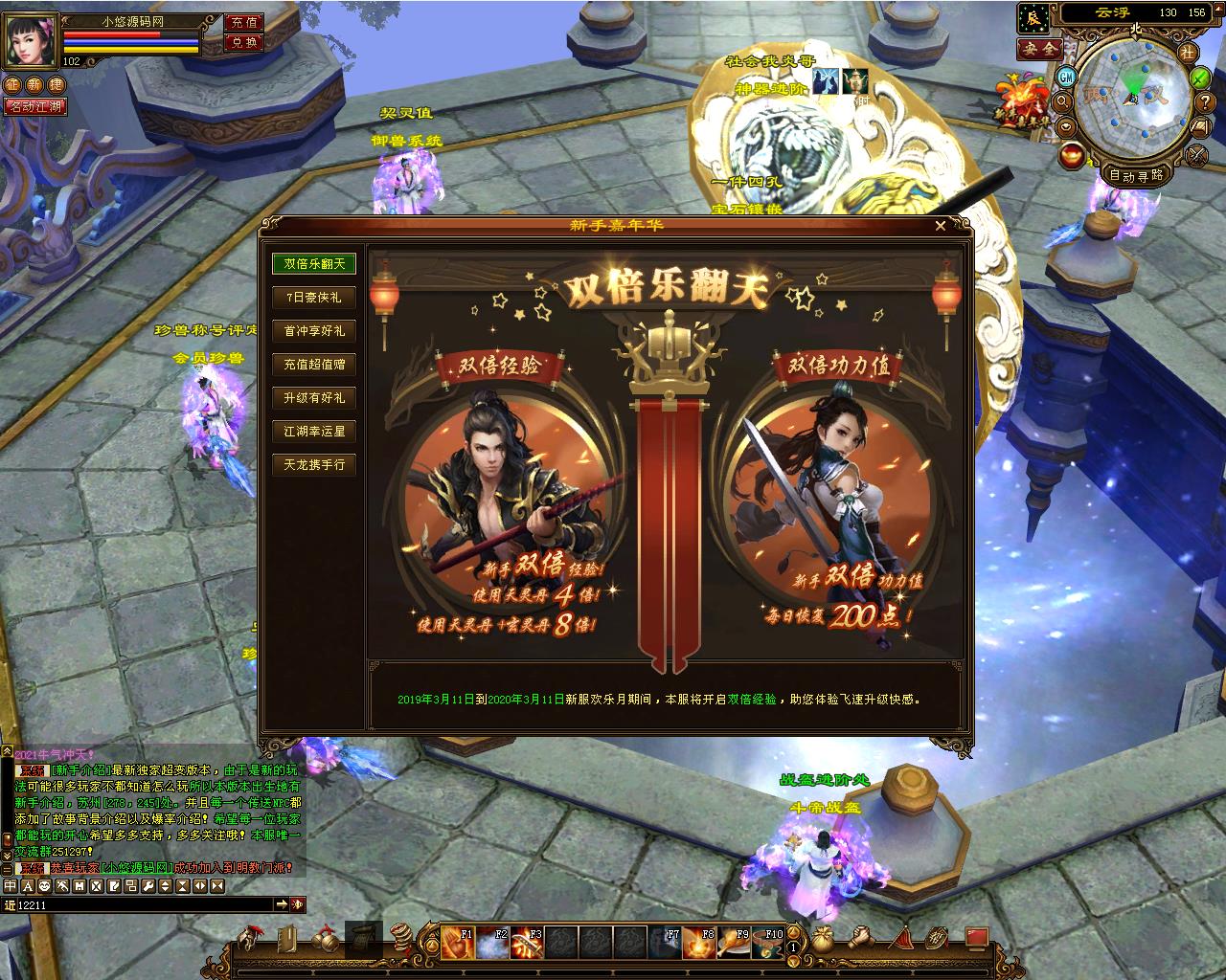【天龙八部之斗破苍穹超变版】经典武侠端游Linux服务端+GM工具+PC客户端+架设教程