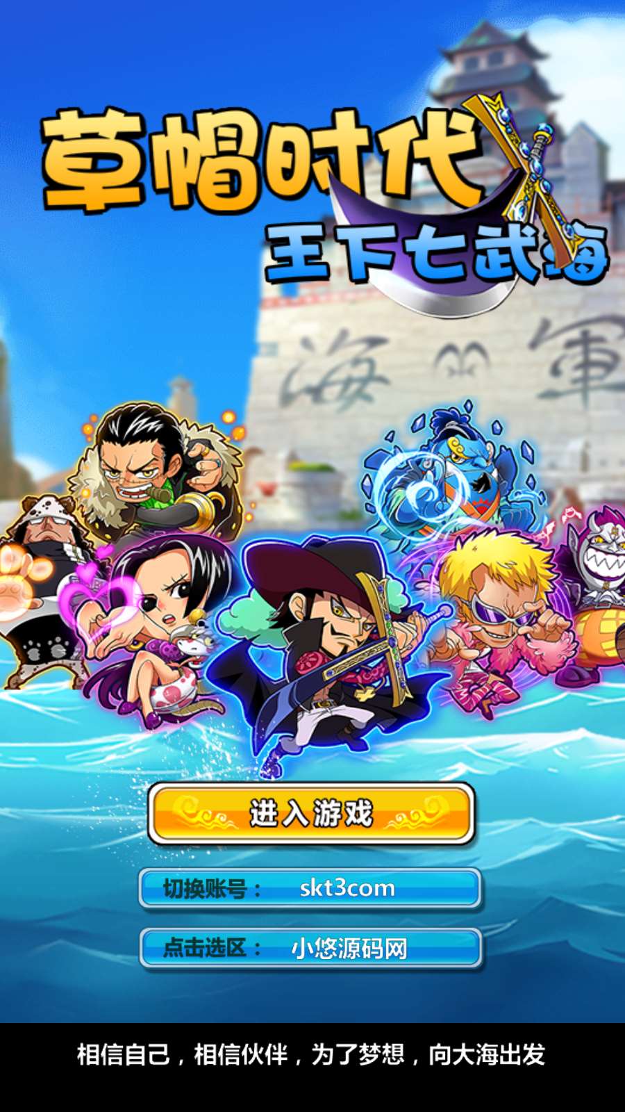 【草帽海贼王-天下七武海本地端】稀有卡牌回合手游WIN服务端+本地注册验证+CDK授权后台+安卓+架设教程