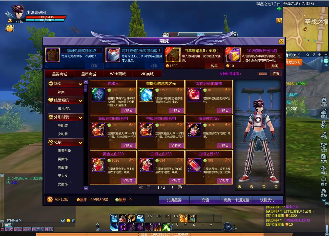 【圣斗士星矢OL】MMORPG端游Linux服务端+PC客户端+GM工具+网页注册+源码+架设教程