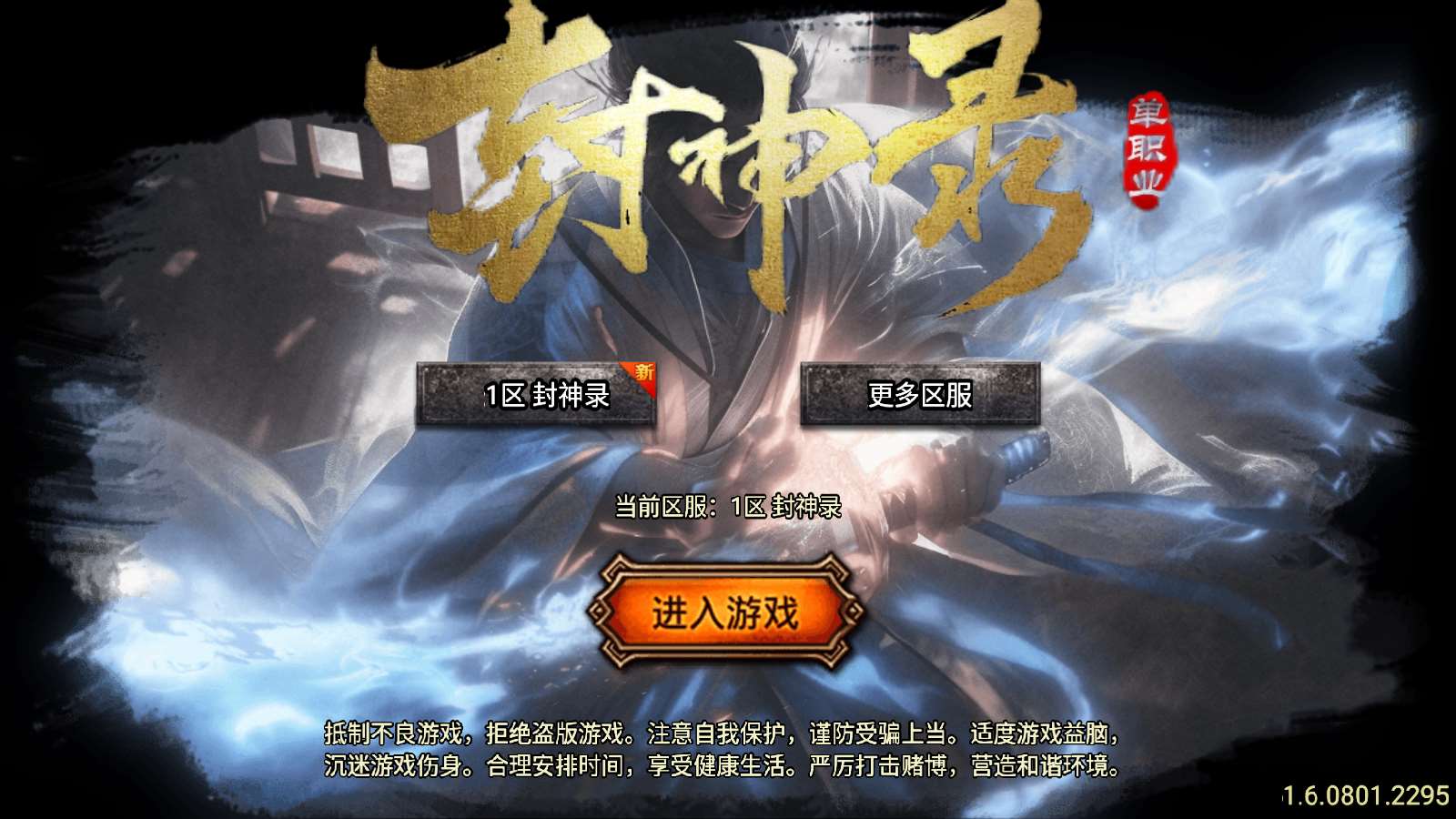 【封神录白猪5】战神引擎WIN服务端+GM工具+双端+架设教程