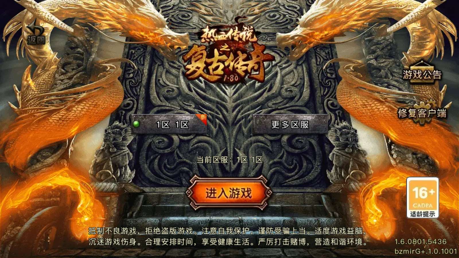 【1.76新铭文元素完整-白猪G】战神引擎WIN服务端+GM工具+双端+架设教程