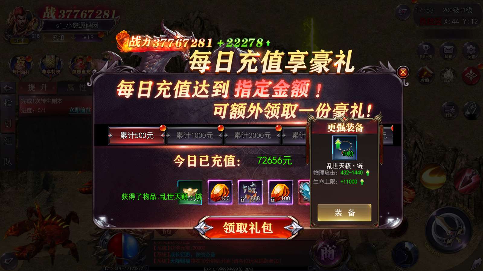 【寄售】【魔塔5无限刀跨服内购版】白日门传奇WIN服务端+GM授权后台+安卓+架设教程