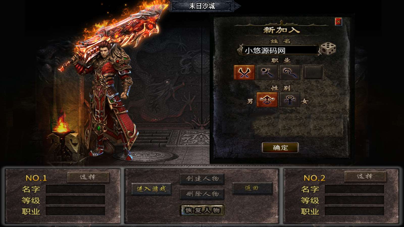 【1.80末日沙城】战神引擎WIN服务端+GM工具+双端+架设教程