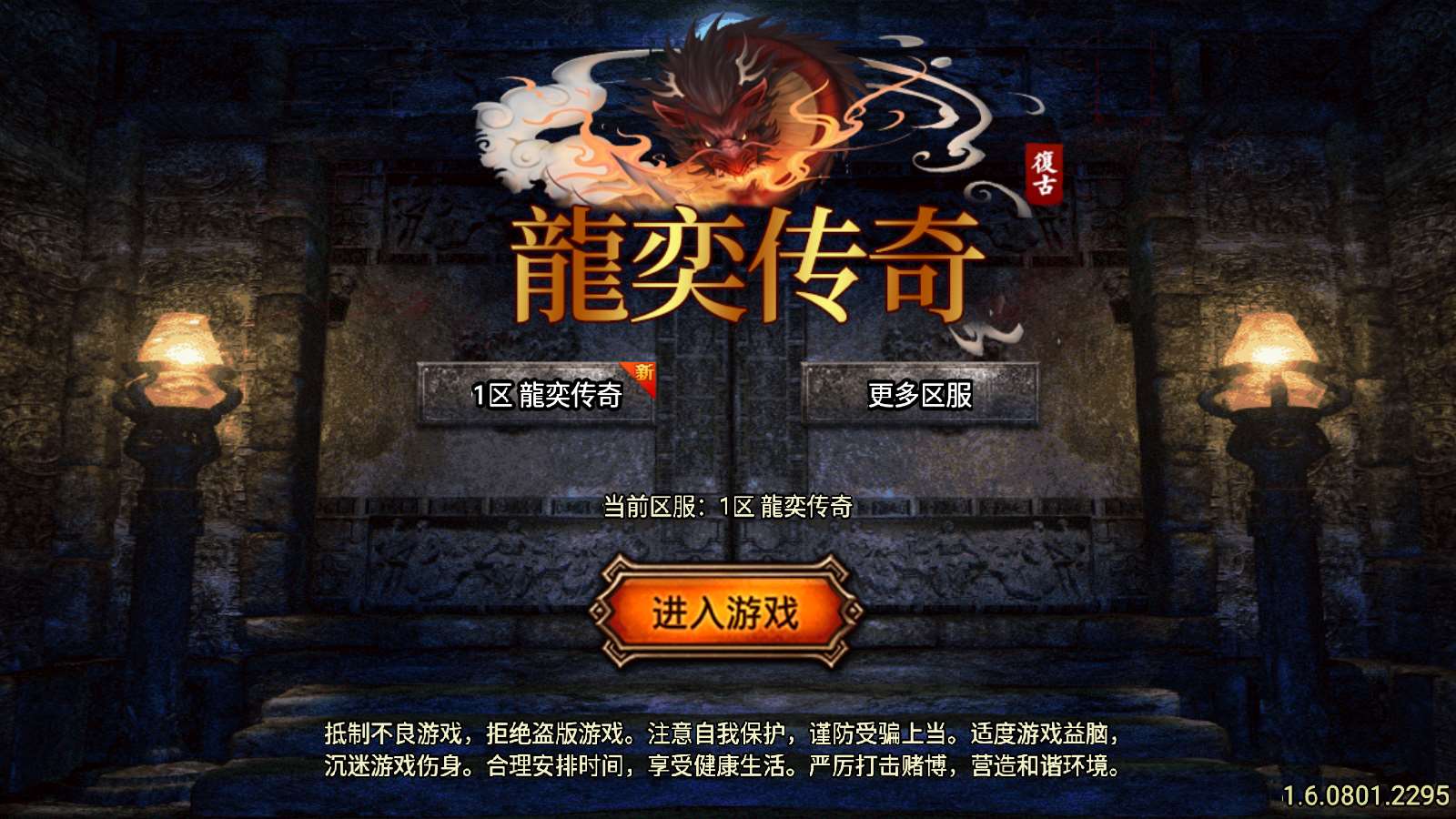 【龍奕传奇白猪5】战神引擎WIN服务端+GM工具+双端+架设教程
