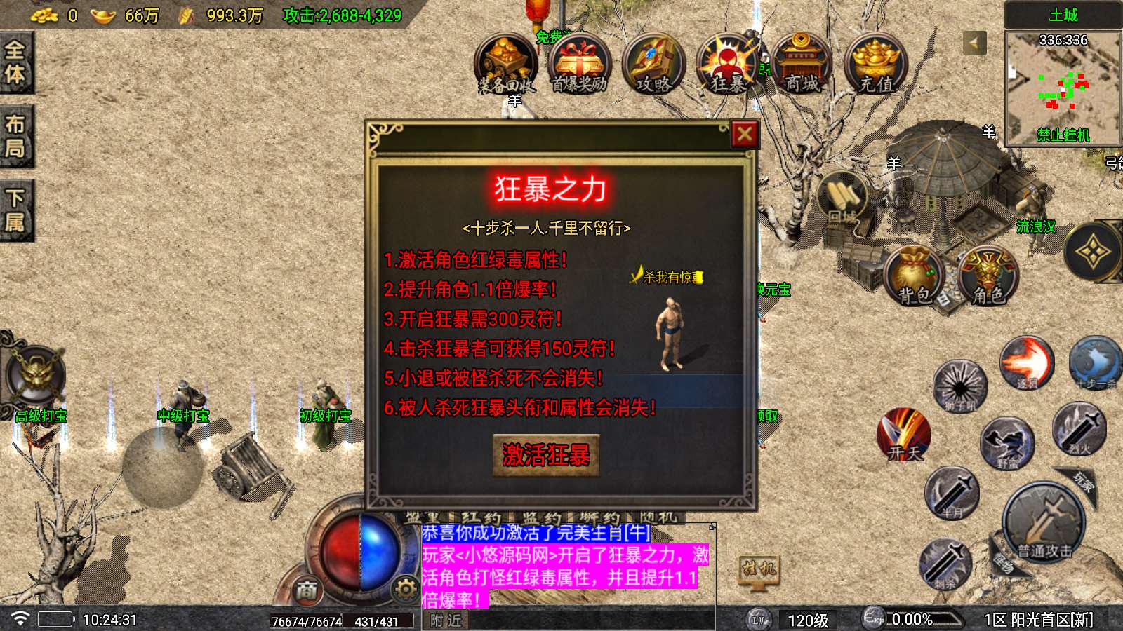 【阳光复古-白猪5】战神引擎WIN服务端+GM工具+双端+架设教程