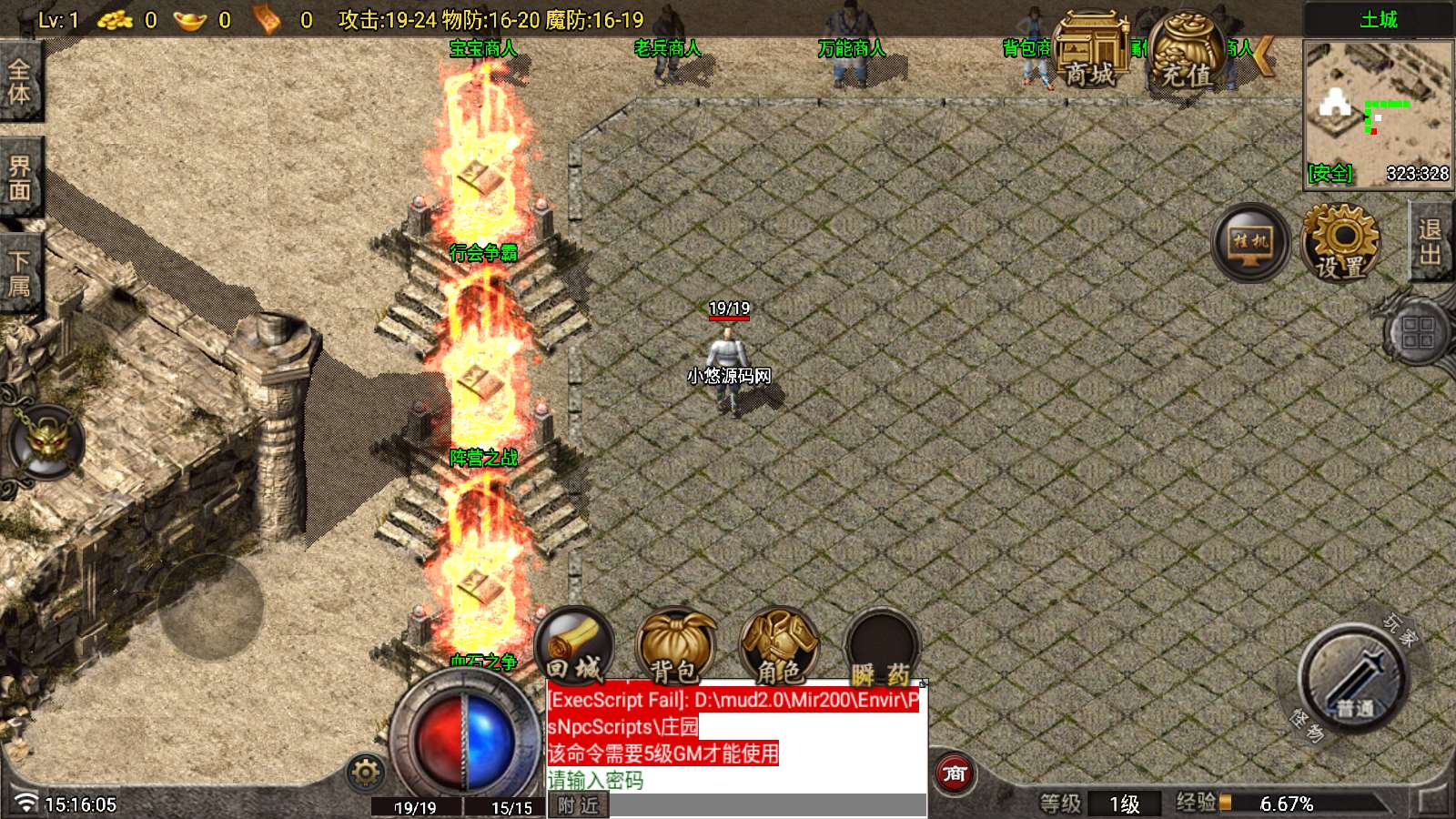 【星耀盛世第一季-白猪7.2】战神引擎WIN服务端+GM工具+双端+架设教程