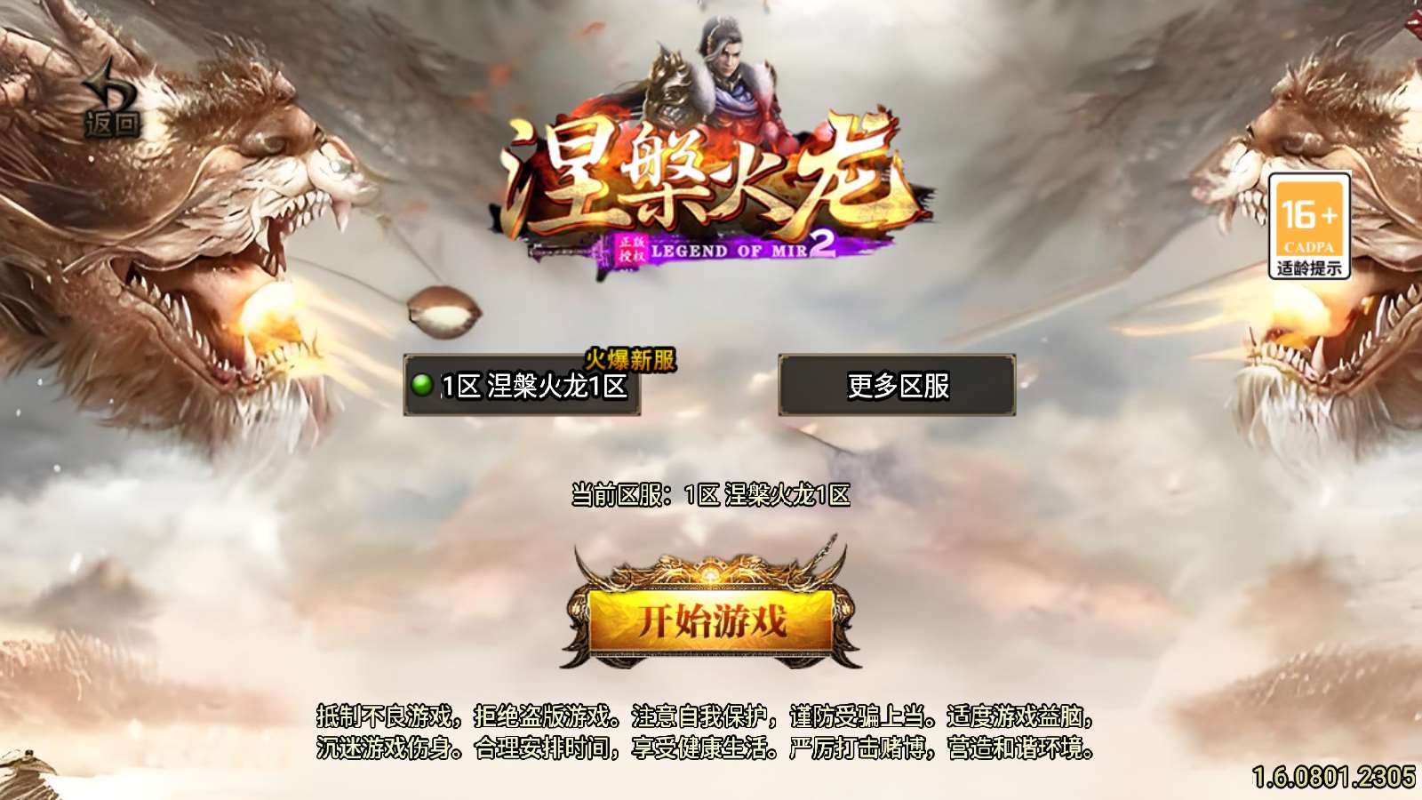 【1.80七彩涅槃火龙】战神引擎WIN服务端+GM工具+双端+架设教程