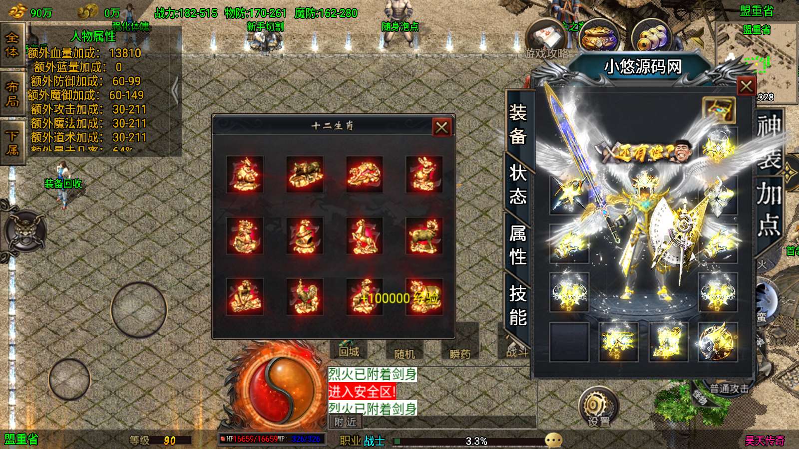 【寄售】【昊天传奇-白猪3】战神引擎WIN服务端+GM工具+双端+架设教程