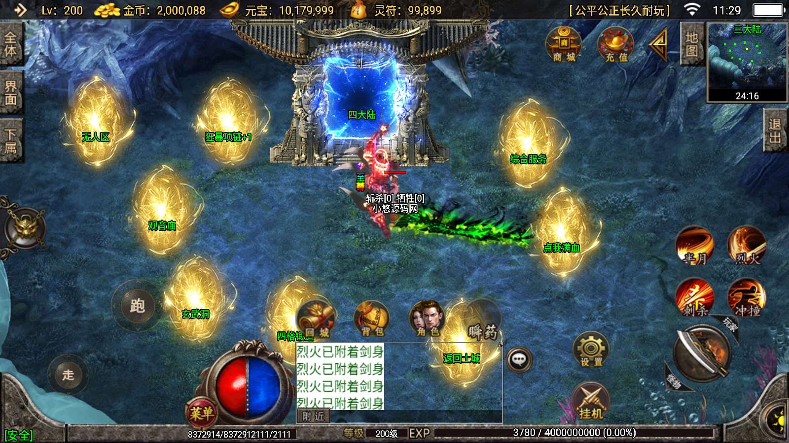 【寄售】【骷髅传说七大陆-白猪3】战神引擎WIN服务端+GM工具+双端+架设教程