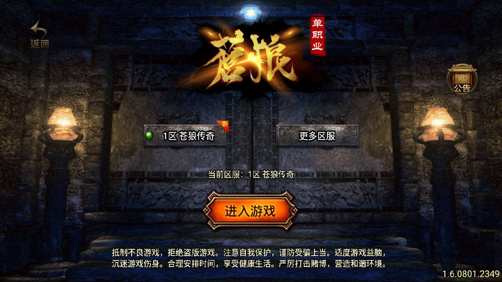 【苍狼传奇单职业修复版-白猪5】战神引擎WIN服务端+GM工具+双端+架设教程