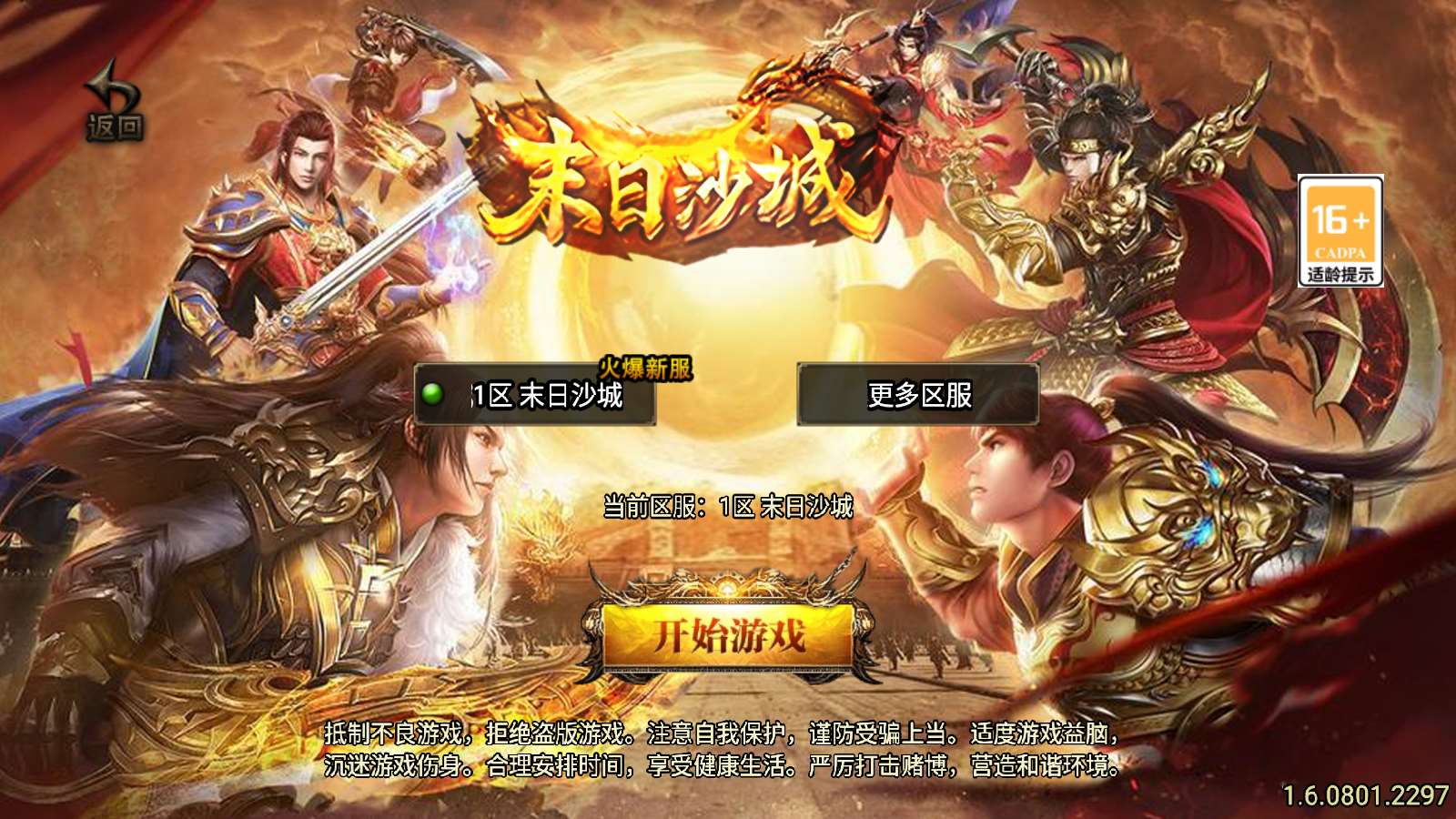 【1.80末日沙城修复版】战神引擎WIN服务端+GM工具+双端+架设教程