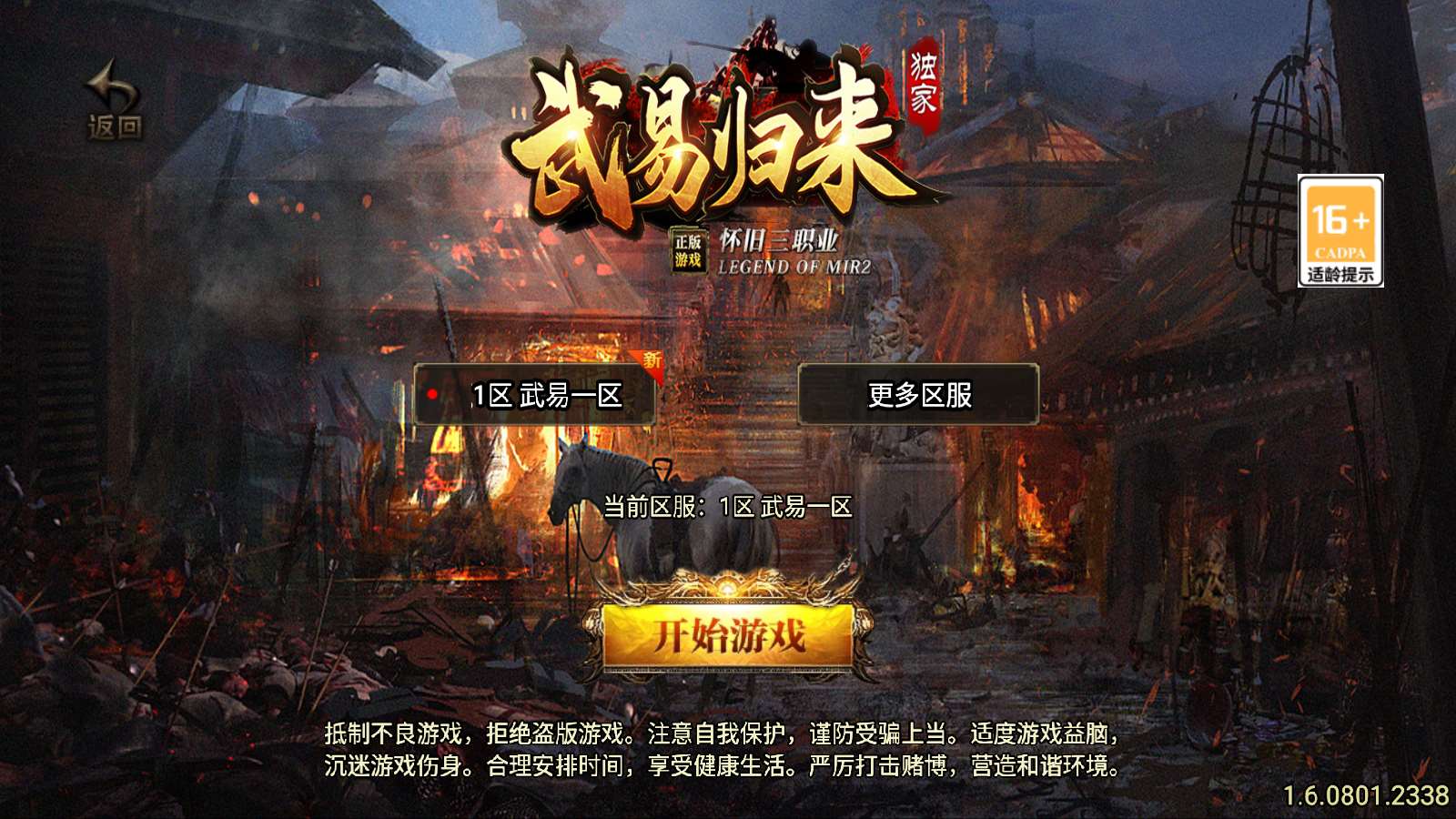 【武易归来-白猪3】战神引擎WIN服务端+GM工具+安卓+架设教程