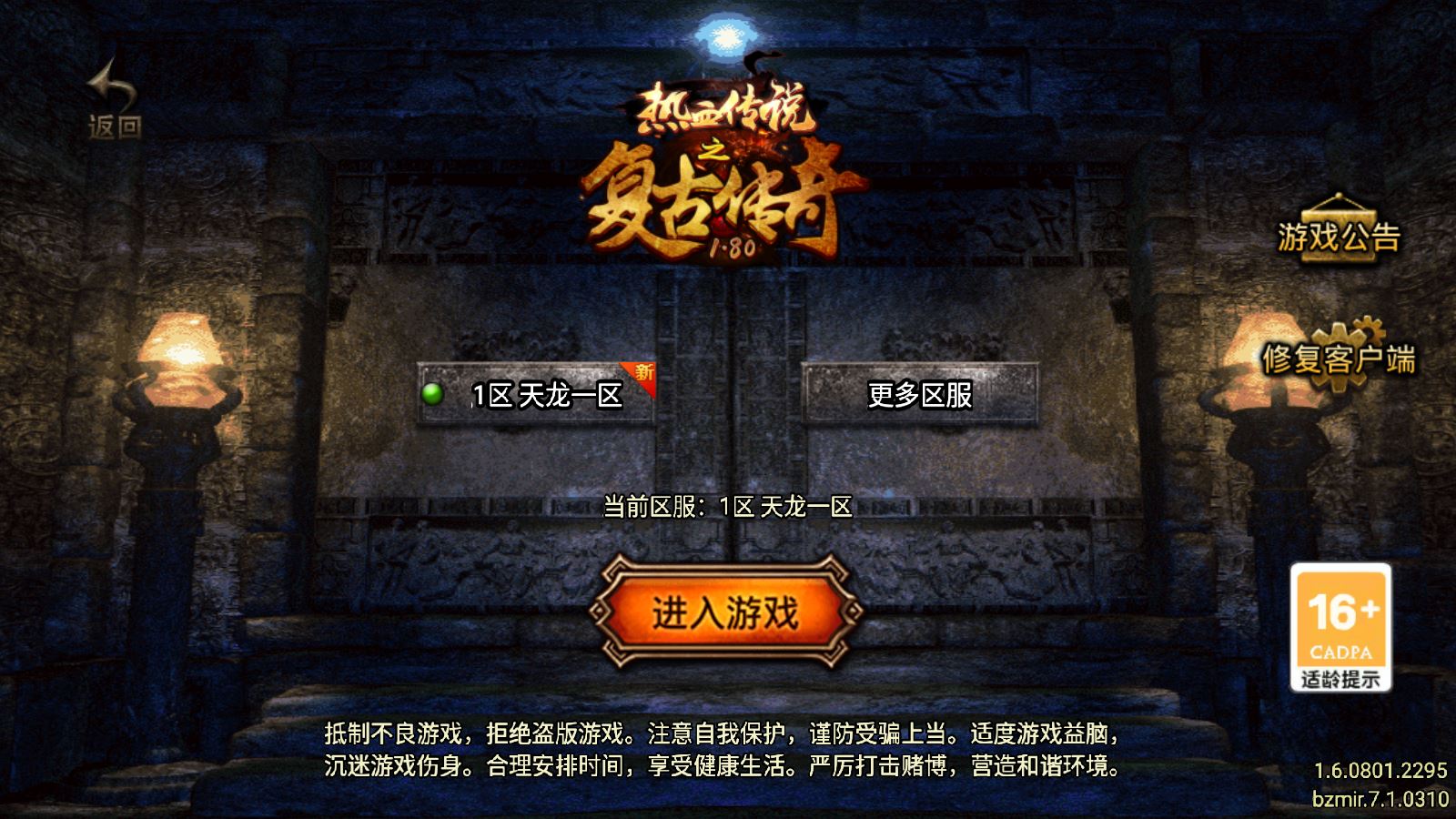【巅峰天龙传奇白猪7.1】战神引擎WIN服务端+GM工具+双端+架设教程