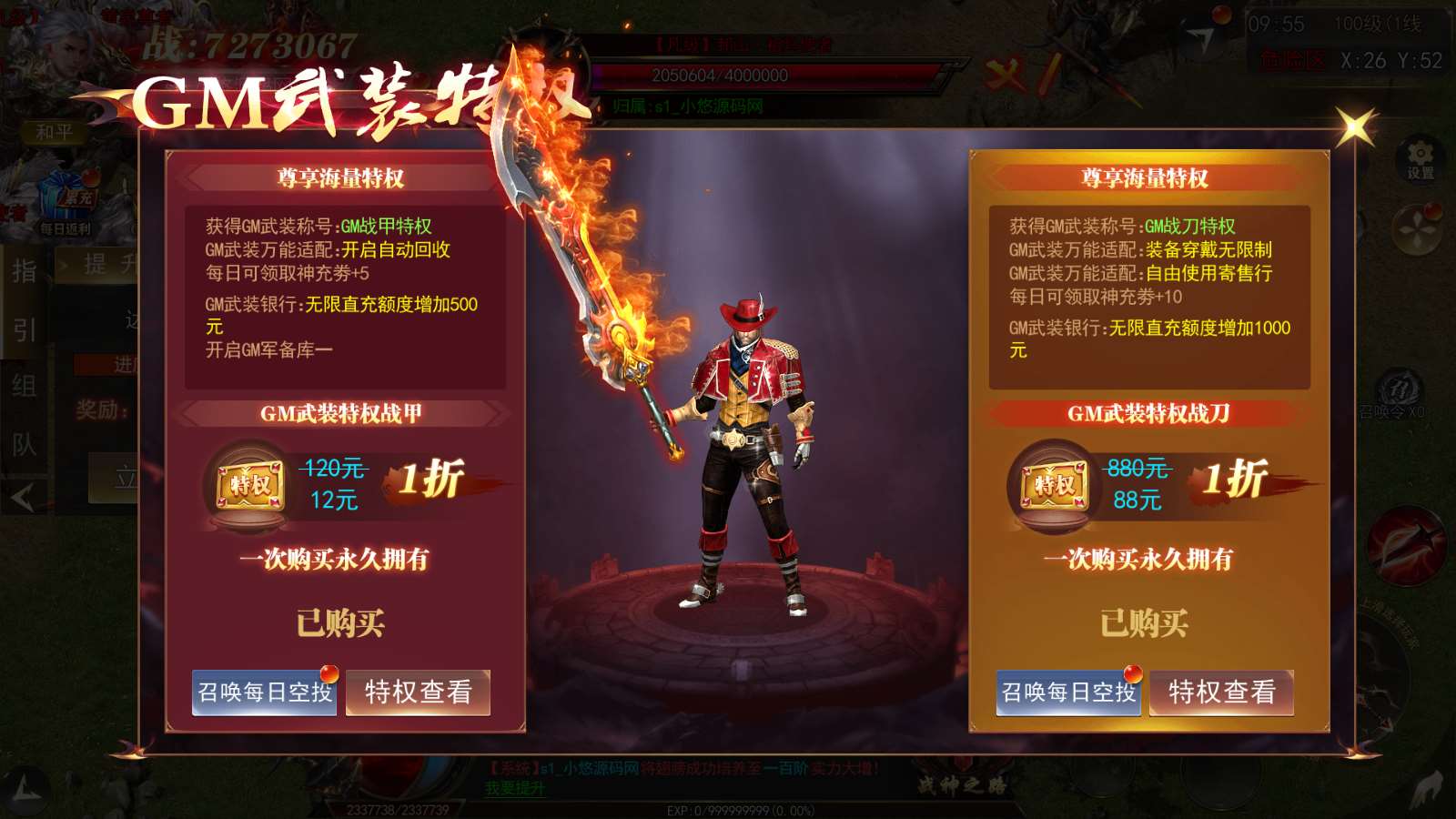 【刀光剑影多区跨服修复版】白日门传奇手游Linux服务端+管理后台+GM授权后台+安卓+架设教程