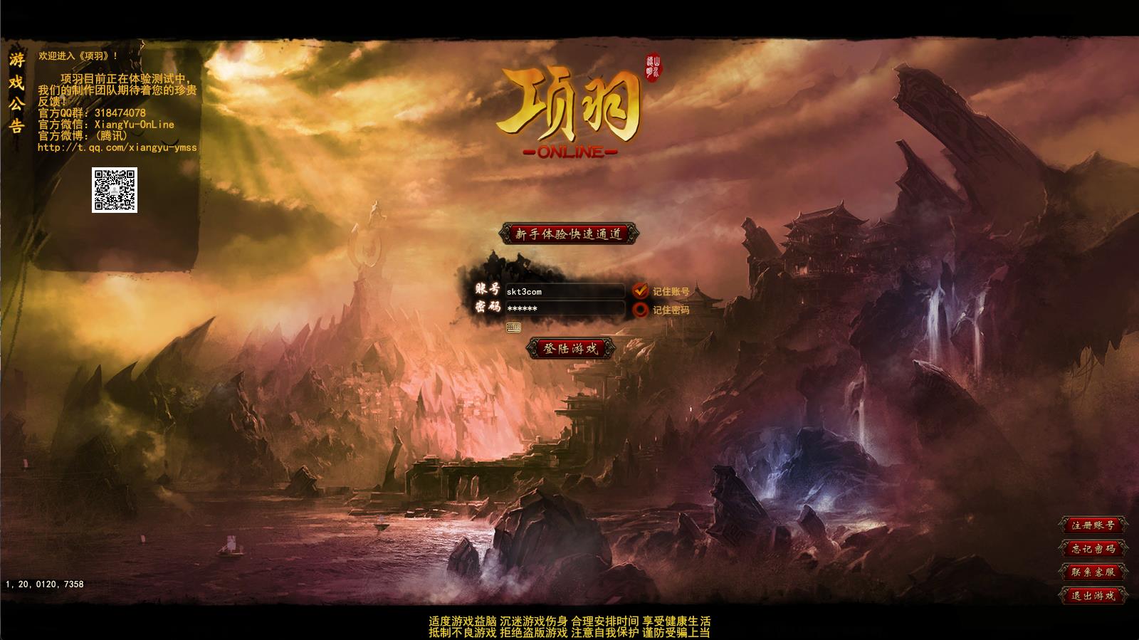【项羽OL】MMOPRG端游WIN服务端+PC客户端+架设教程