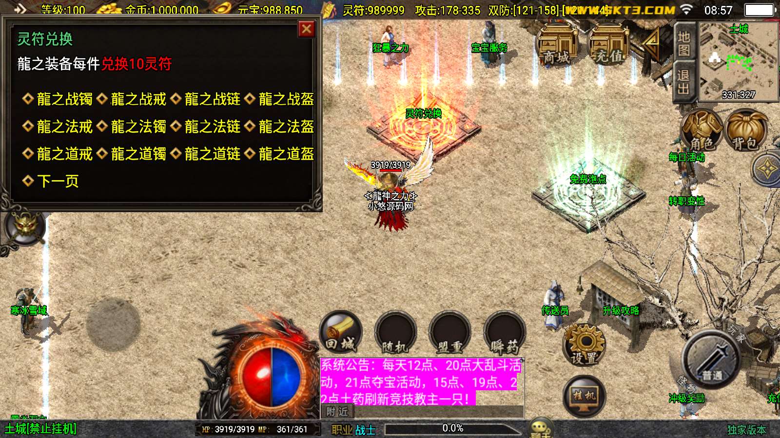 【至尊战神白猪3新UI】战神引擎WIN服务端+GM工具+双端+架设教程