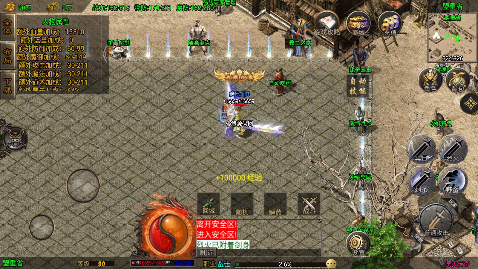 【寄售】【昊天传奇-白猪3】战神引擎WIN服务端+GM工具+双端+架设教程