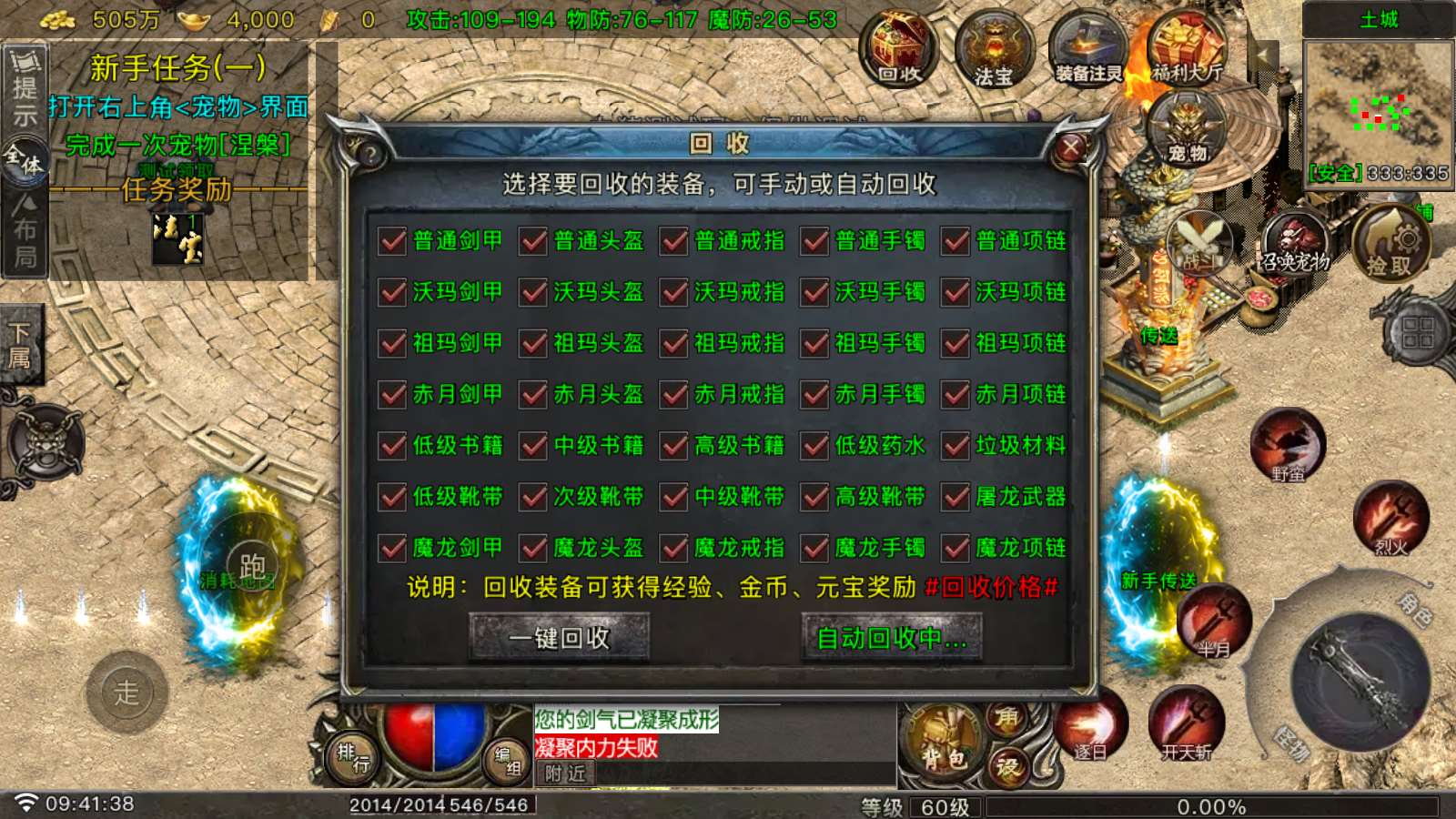 【1.76新铭文元素完整-白猪G】战神引擎WIN服务端+GM工具+双端+架设教程