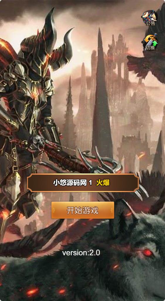 【全民暗黑H5】三网H5游戏WIN服务端+GM授权后台+简易安卓客户端+架设教程