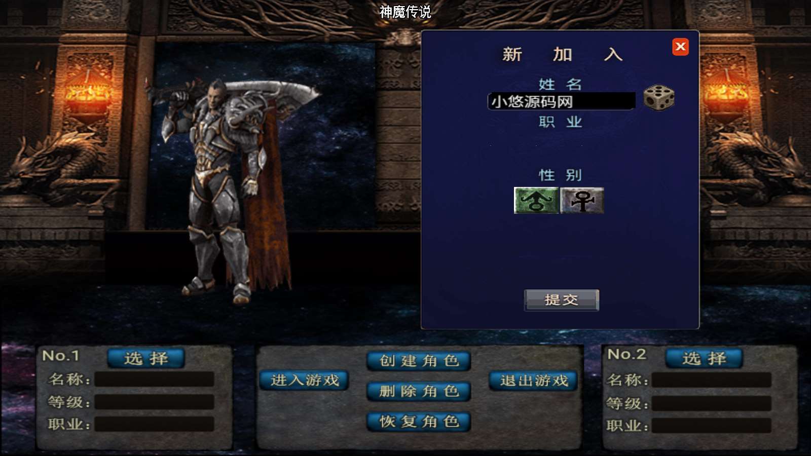 【神魔传说-白猪3.1】战神引擎WIN服务端+GM工具+双端+架设教程