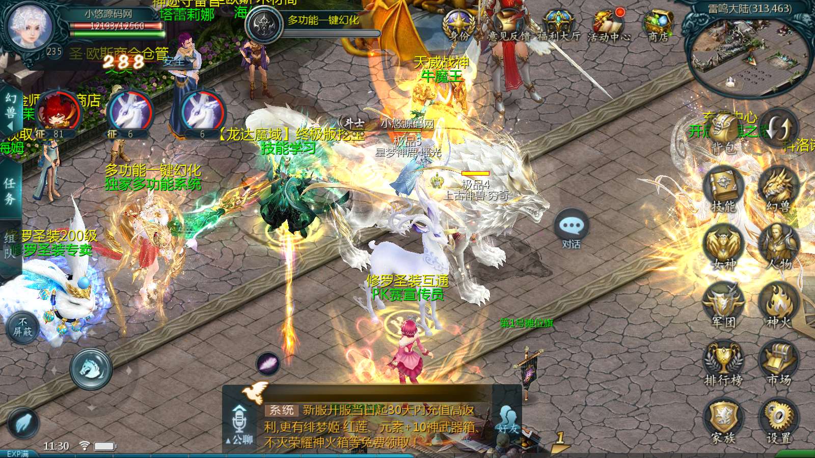 【龙哥90级神火龙年宠全特效挖宝地图终极版】1655魔域互通WIN服务端+GM工具+安卓+架设教程