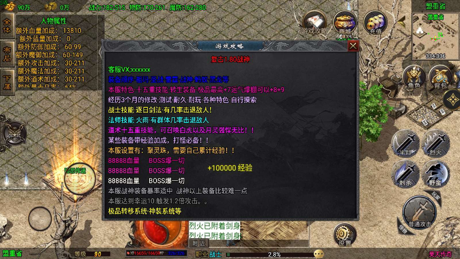 【寄售】【昊天传奇-白猪3】战神引擎WIN服务端+GM工具+双端+架设教程