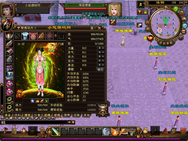 【天龙八部之极天战神】经典武侠端游Linux服务端+GM工具+PC客户端+架设教程
