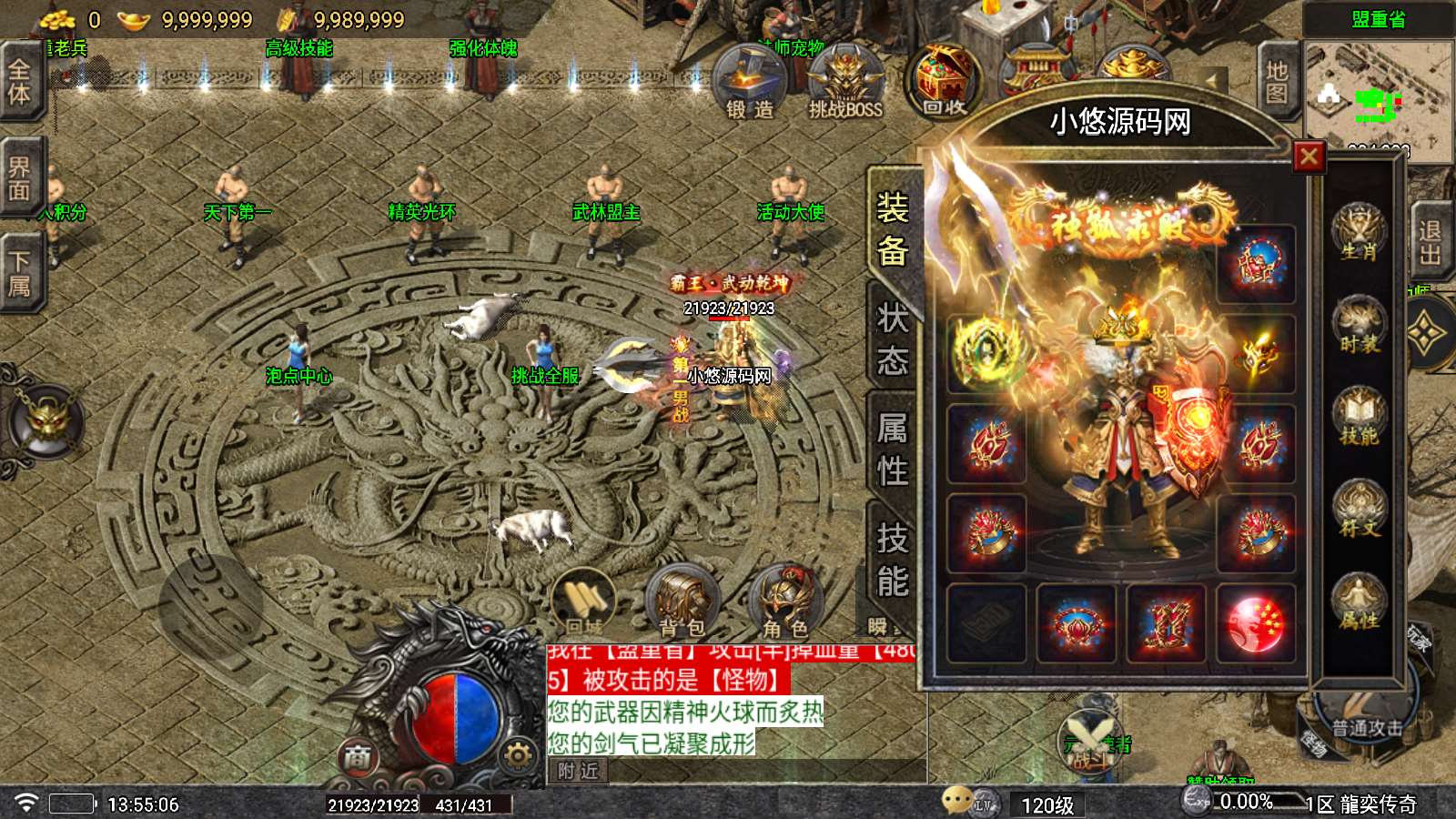 【龍奕传奇白猪5】战神引擎WIN服务端+GM工具+双端+架设教程