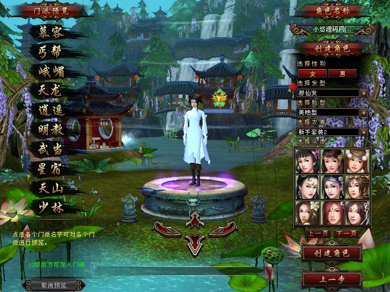 【天龙八部之极天战神】经典武侠端游Linux服务端+GM工具+PC客户端+架设教程