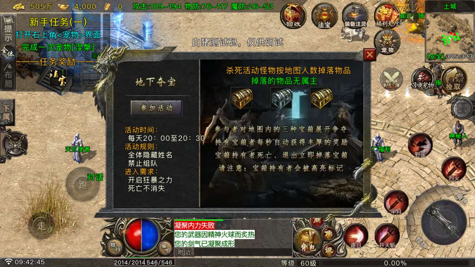 【1.76新铭文元素完整-白猪G】战神引擎WIN服务端+GM工具+双端+架设教程