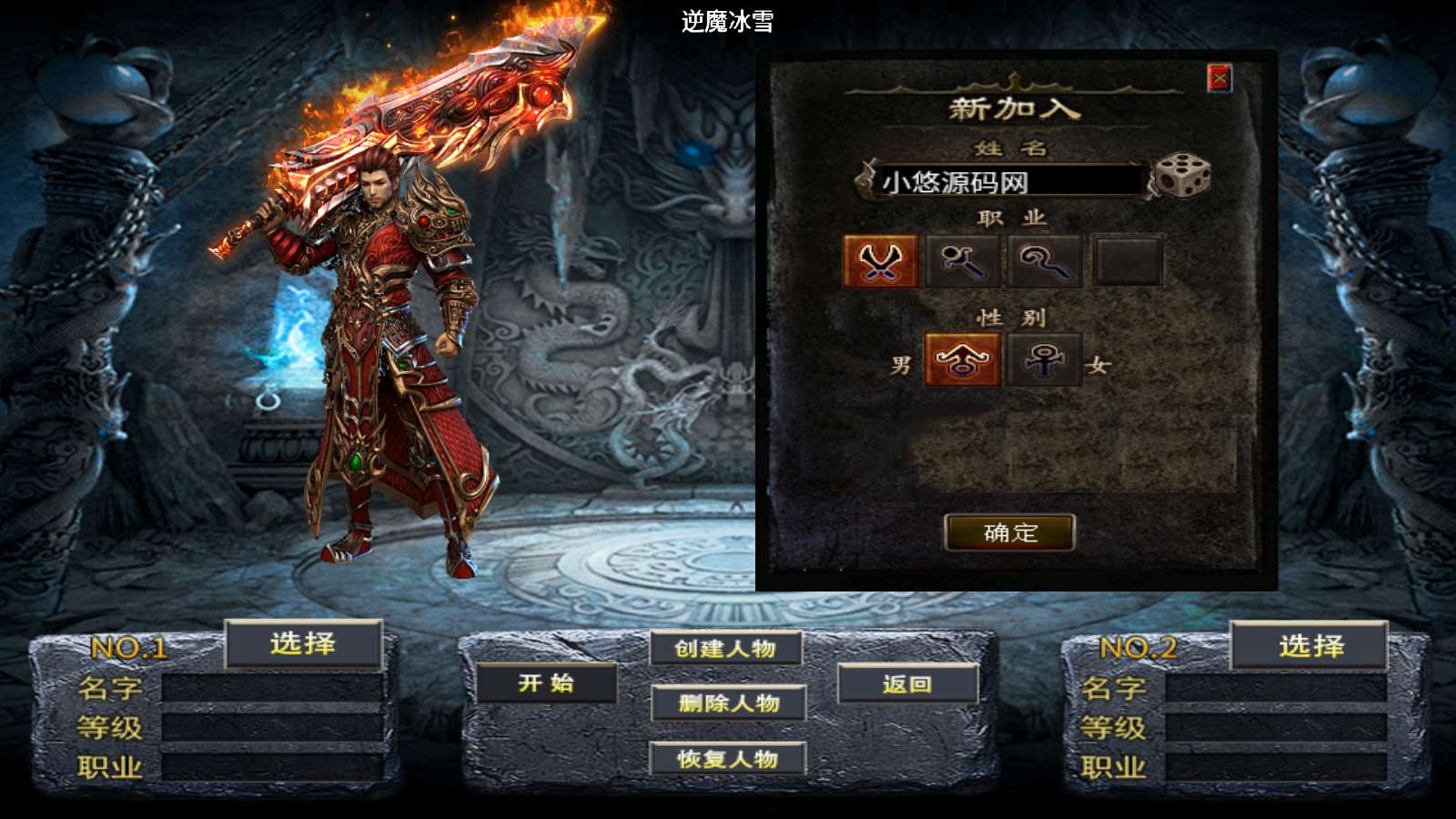 【1.85逆魔冰雪】战神引擎WIN服务端+GM工具+双端+架设教程